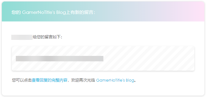 博主通知邮件模板