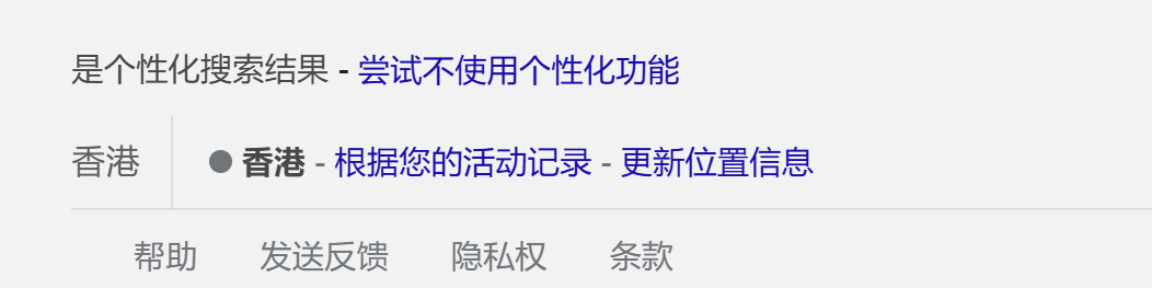 地区设置影响搜索结果