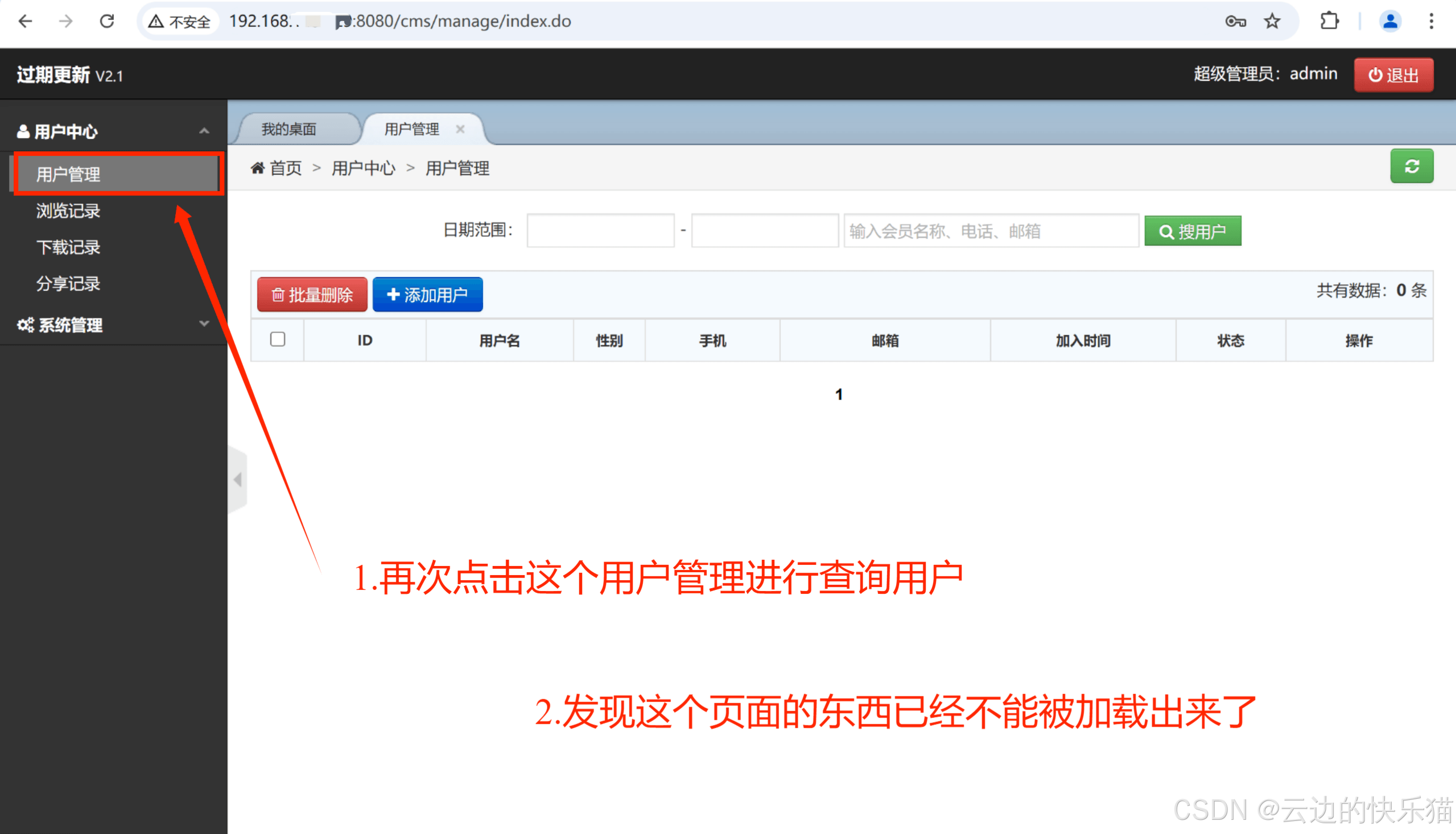 用户管理系统被拦截