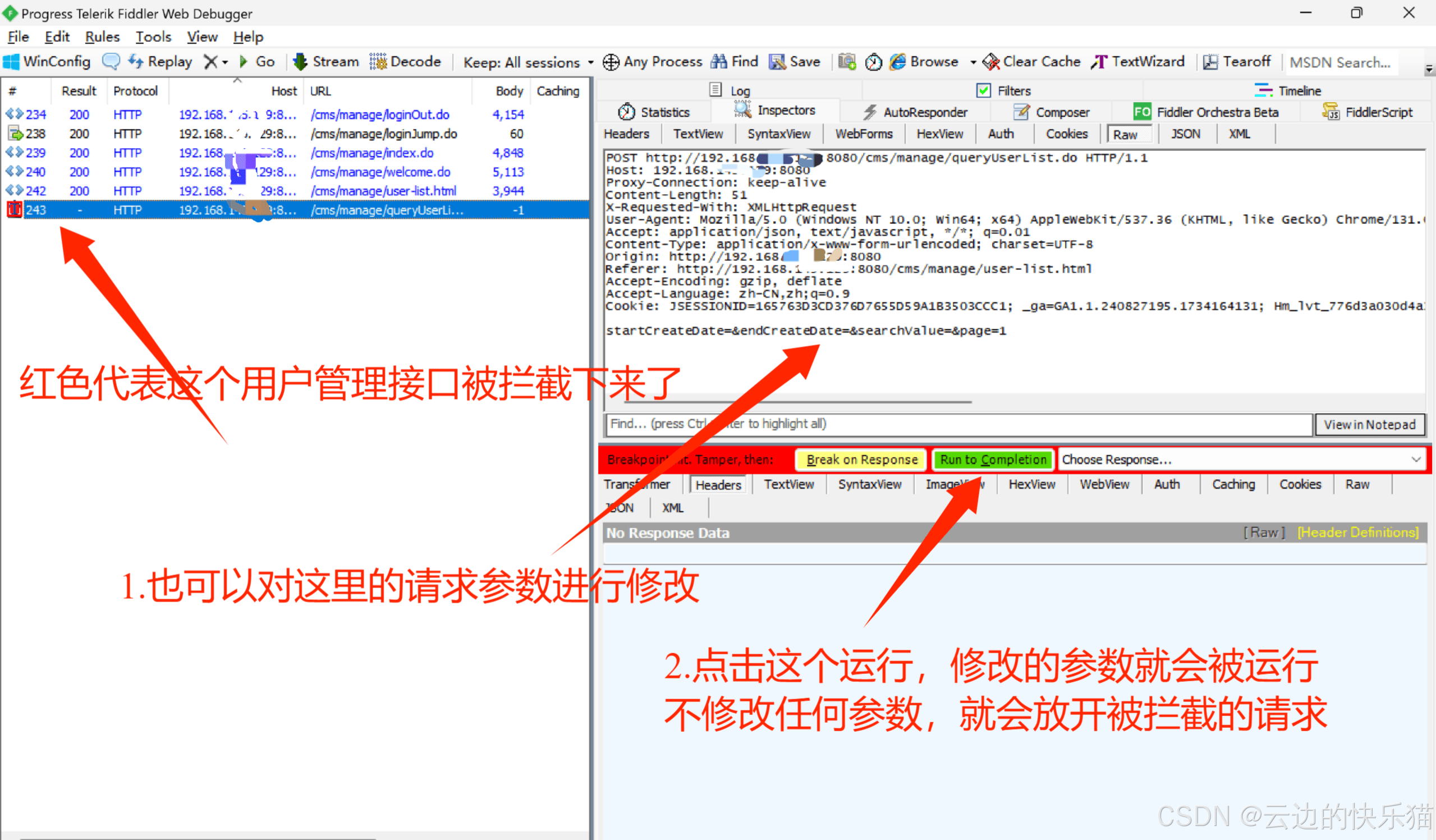 拦截请求处理界面