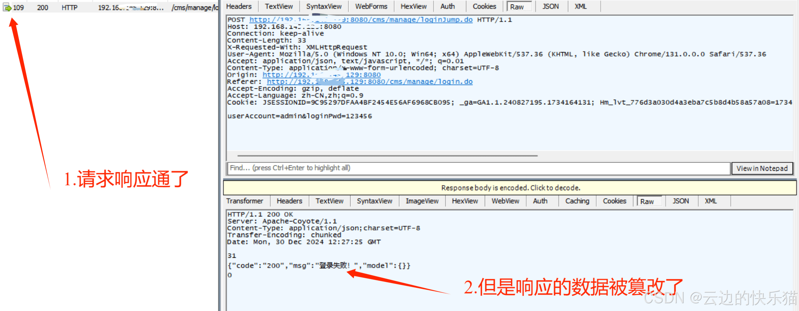篡改响应后页面状态