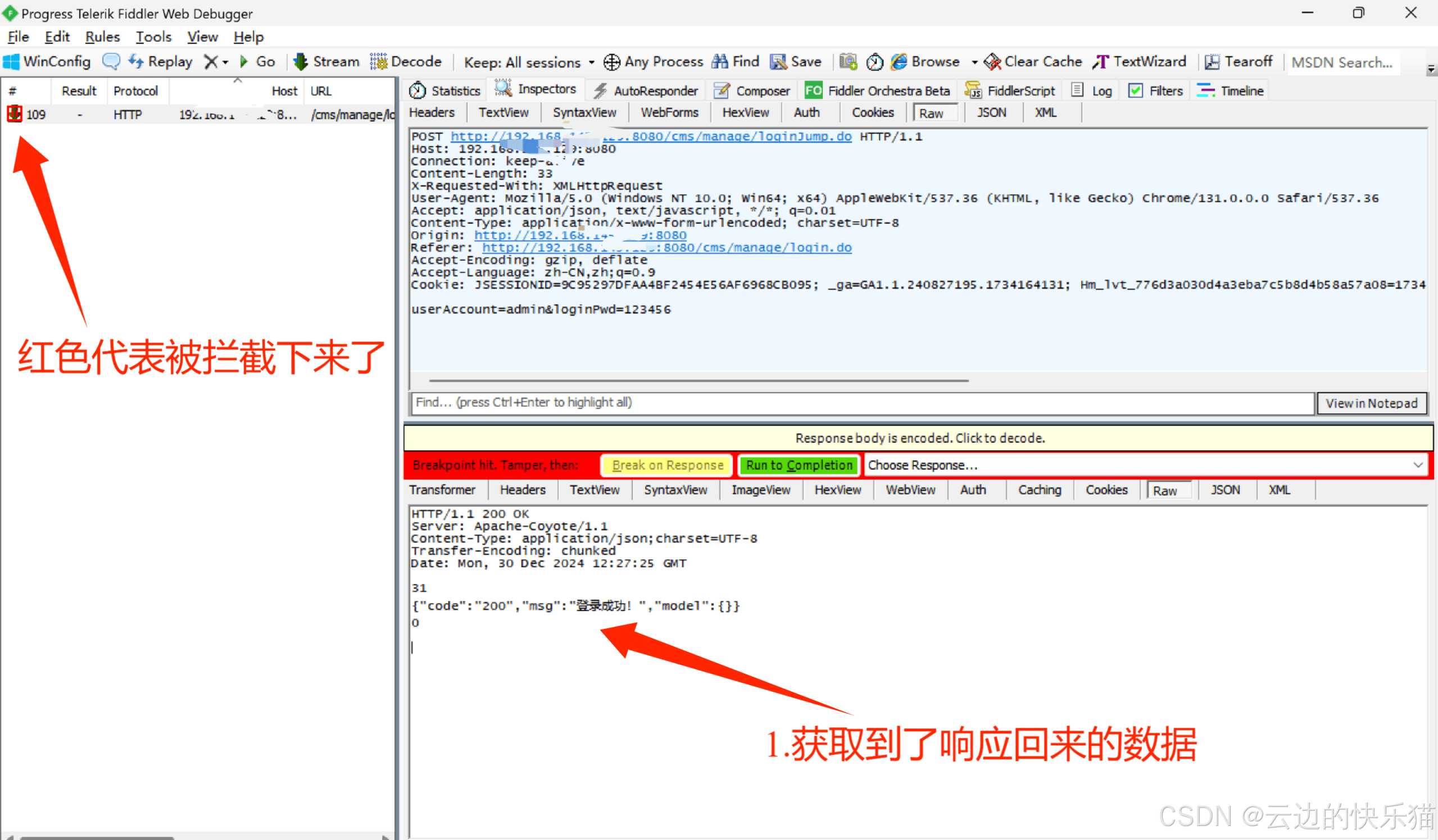 响应数据被拦截