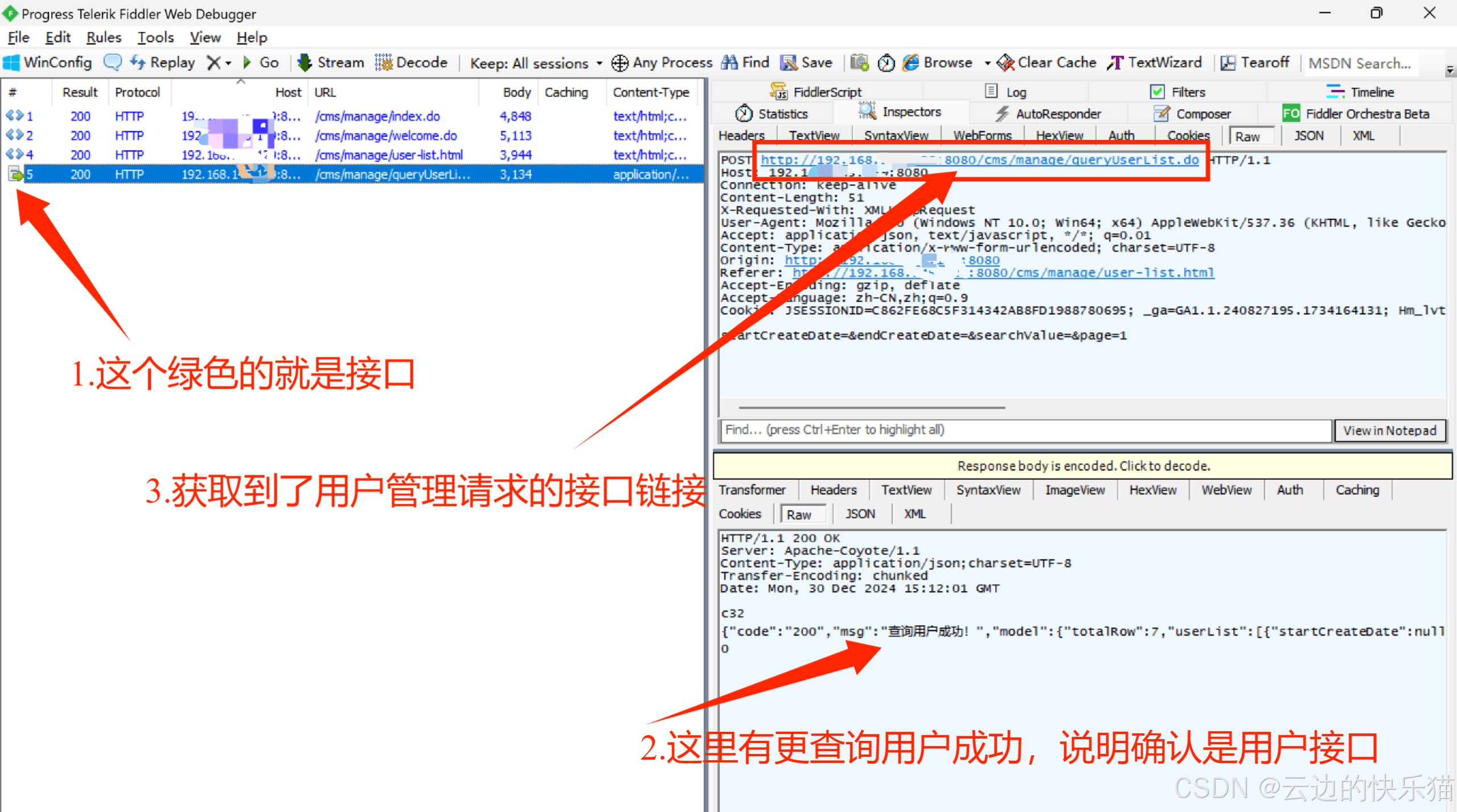 查询用户接口链接