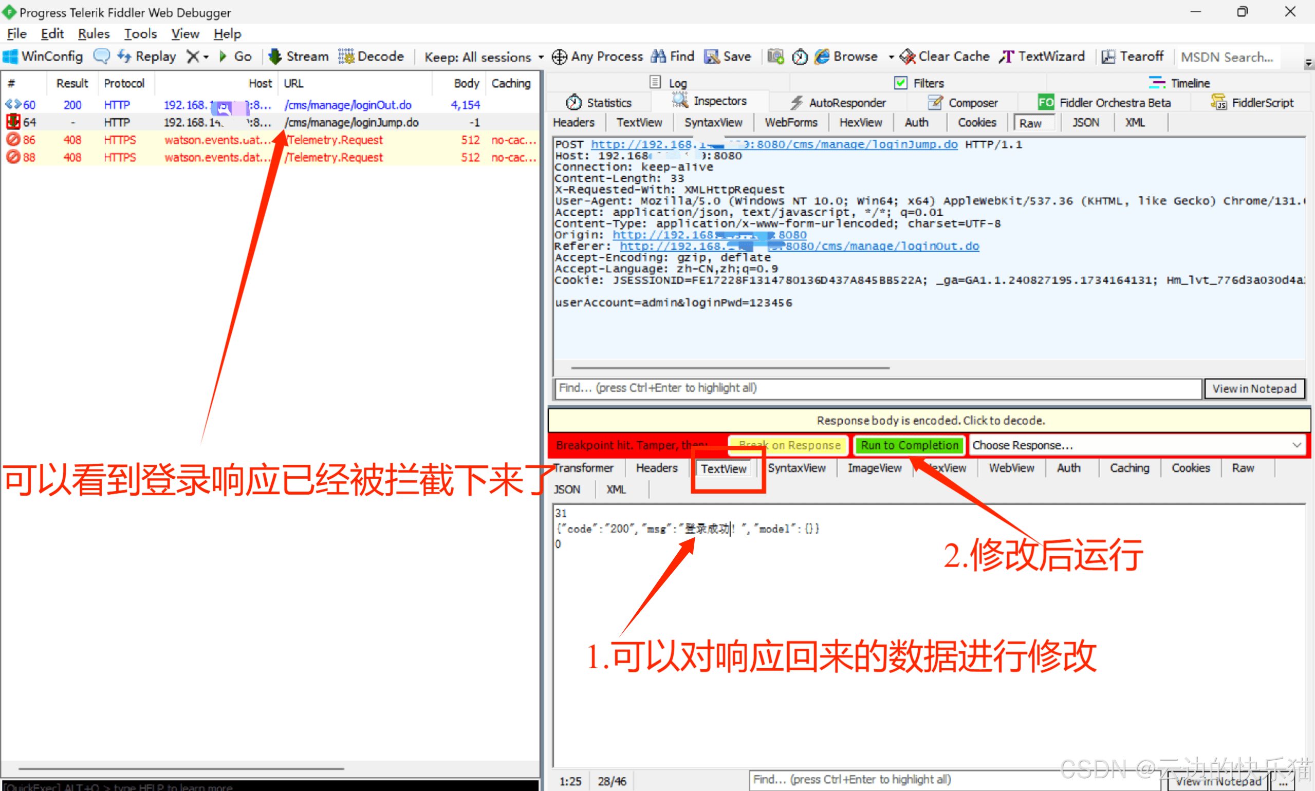 登录响应被拦截