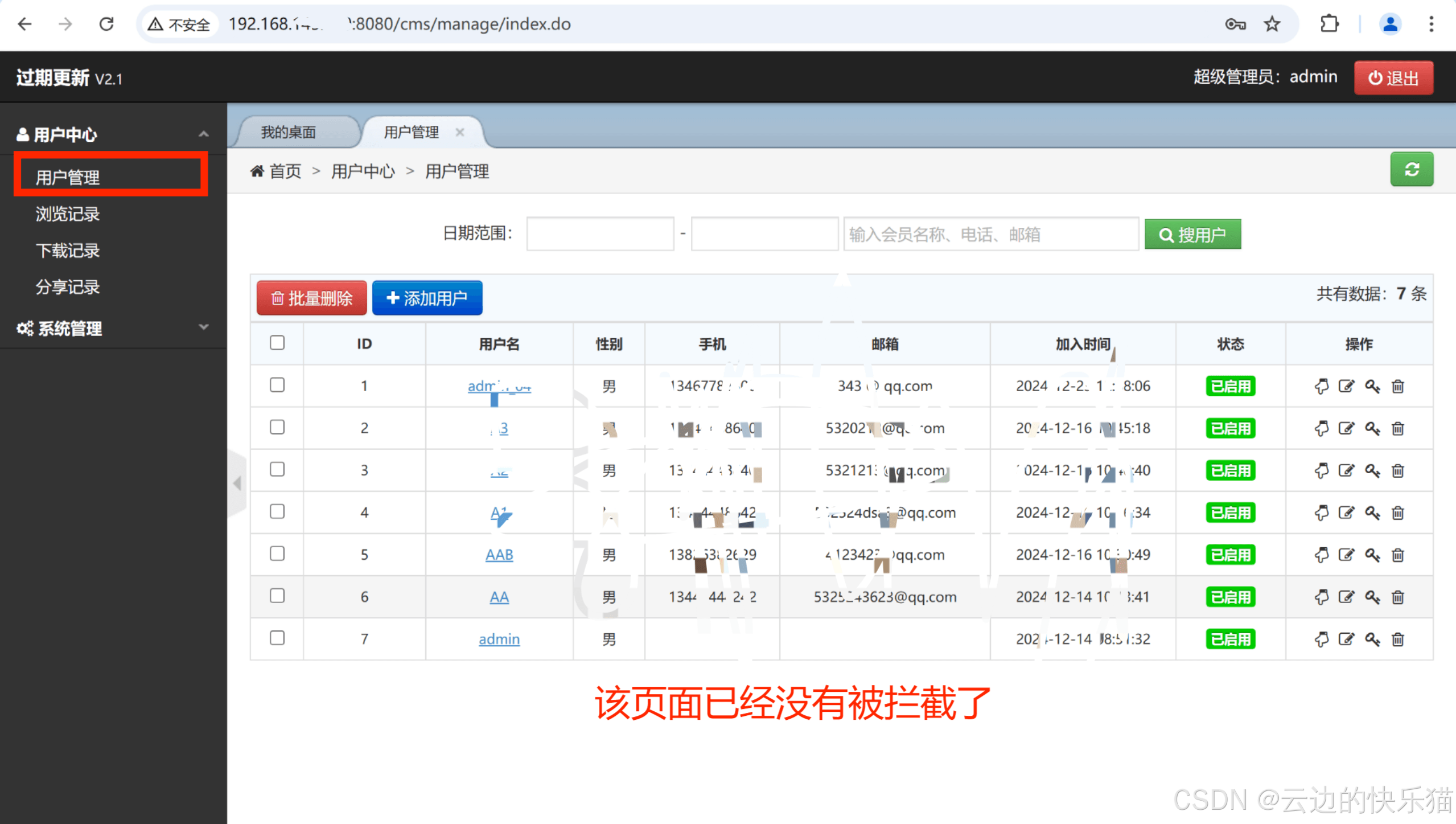 验证解除拦截效果